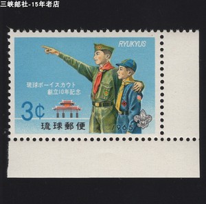 琉球1965年邮票 童子军、守礼门 1全新 原胶全品757