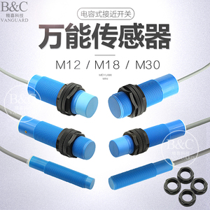 圆形M12 M18 M30\MM电容式接近开关 感应塑料木头液体金属传感器
