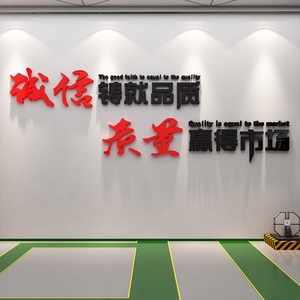 安全生产车间标语警示牌施工地厂房背景墙面装饰公司企业文化贴纸