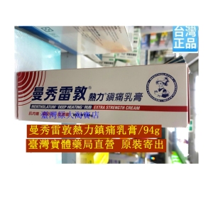 曼秀雷敦乳膏