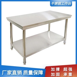 厨房不锈钢工作台加厚工厂操作台饭店打荷台两层打包桌子商用定制