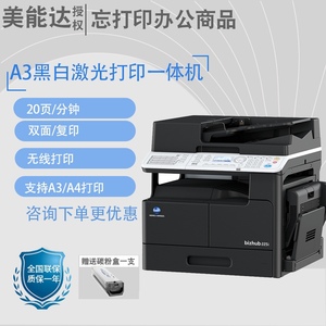 美能达225i黑白激光A3复印机打印扫描一体机A4双面205i商用6180EN