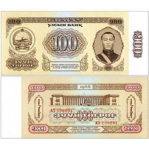 亚洲全新unc蒙古纸币世界外国钱币1966年100图格里克p41单张