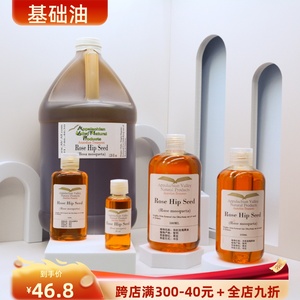 AVAT智利有机玫瑰果油面霜唇膏护手乳液精油按摩基底油DIY芳疗B湿