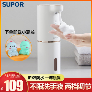 苏泊尔智能自动感应泡沫洗手机套装电动皂液器泡泡洗手液机器家用