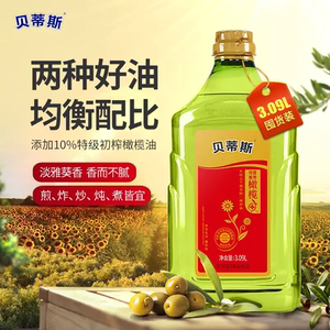 贝蒂斯(betis)葵花籽橄榄调和油 食用油 3.09l 含10%特级初榨橄