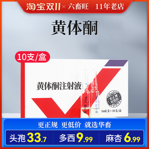 兽药安胎保胎助孕黄体酮安宫黄体酮催经调月经促排卵助高孕防流产