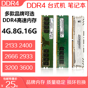 拆机DDR4内存条2133 2400 2666 3200 8G 16G台式机笔记本全新兼容