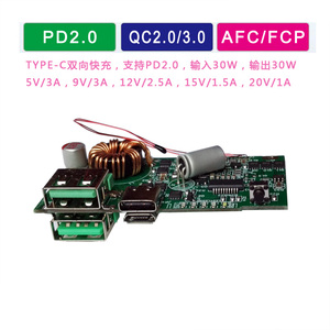 QC3.0/PD30W双向快充移动电源diy套件充电宝单串升压电路板20V/1A