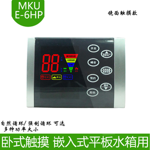 平板太陽能家用 集中供熱分戶儲熱儀表 MKU E-6HP 臥式水箱用儀表