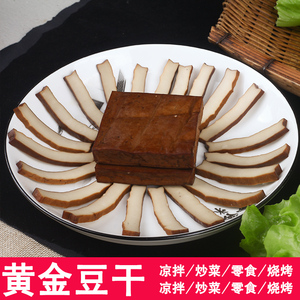 贵州特产豆腐干五香豆干黄金豆干炒菜凉拌菜五香豆腐干零食香干
