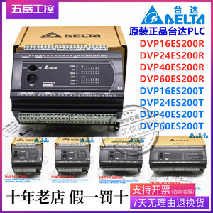 DVP台达PLC可编程DVP16ES 24ES 32ES 40ES 60ES 200R  T 40ES200T