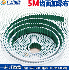 5M/S5M +NFT 白色聚氨酯开口带 表面/齿面加绿布 PU同步带带钢丝