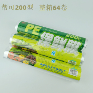 帮可200E型PE保鲜膜 糕点包装薄膜全新食品级颗粒自沾保鲜缠绕膜