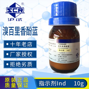 国药溴百里香酚蓝ind指示剂btb化学试剂溴麝香草酚蓝酸碱指示溶液