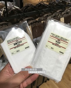 无印良品口罩