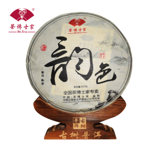 买二送一茶博士家 韵色 普洱茶 熟茶2018 生茶2019古树饼茶