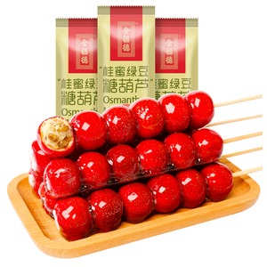 全福德冰糖葫芦