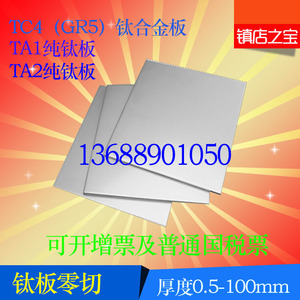 纯钛板TA1 TA2钛板 TC4/TC21钛合金厚0.5MM-200MM零切钛合金板材