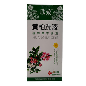 买2送1,买3送2欣致黄柏植物草本洗液男女私处清洁祛异味抑菌止痒