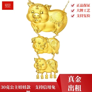出租黄金猪牌项链9999足金可爱版3只大款33g金猪多子多福黄金租赁