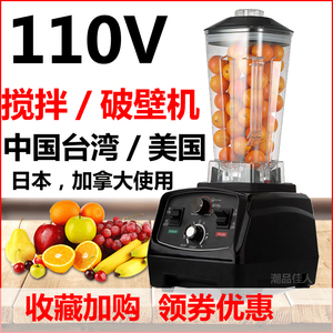 家用破壁机美规110V水果榨汁机智能碎冰机豆浆机绞肉料理机不加热