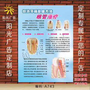 根管治疗口腔科牙齿美白健康口腔预防龋齿海报广告宣传画装饰挂图