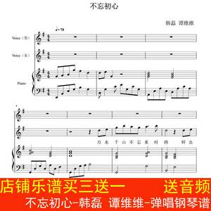 不忘初心钢琴伴奏谱