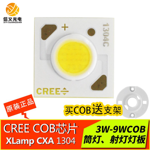 CREE科锐CXA1304 COB灯珠LED光源3w10W筒灯射灯轨道灯方形灯芯7W