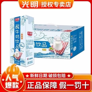 【4月】光明酸牛奶190ml*24盒原味发酵益生菌含乳饮品整箱包邮