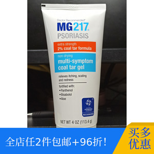 纽约直发23年mg217 tar gel啫喱凝胶2%煤焦油113.4g银*牛皮05305