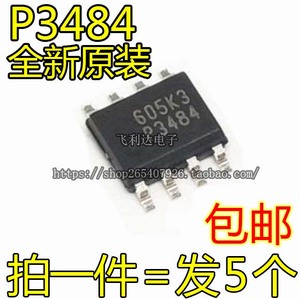 P3484 3484A P3482 贴片液晶电源集成块IC芯片SOP8脚进口原装包邮