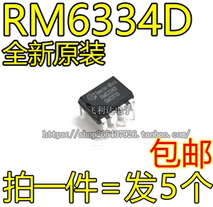 RM6334D RM6334 18W DIP8 12V/1.5A 电源适配器芯片IC 原装正品