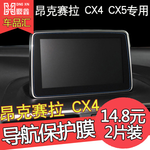 适用 马自达昂克赛拉CX4CX5CX3马6阿特兹中控导航钢化显示屏仪