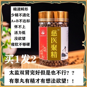 补睾丸聚精丸弱子生男补锌早射勃起硬度男人肾持久的药