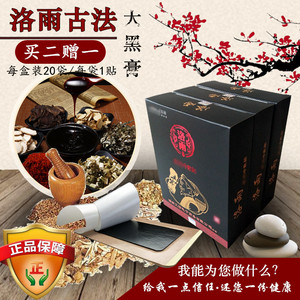 洛雨新品大黑膏土家古法丫丫爽冷敷贴颈椎腰椎膝关节腰腿痛贴包邮