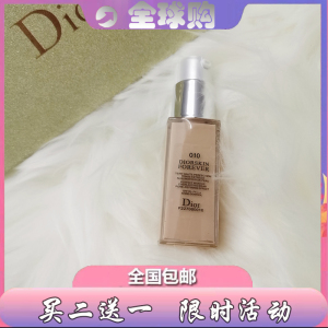 dior迪奥凝脂恒久粉底液中小样美白遮瑕持久控油保湿隔离修护20ml