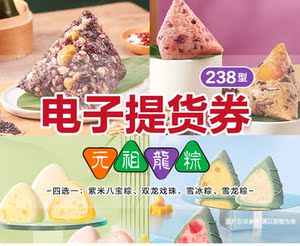 元祖双龙戏珠粽子礼盒传统特产粽真空端午节礼盒大粽团购