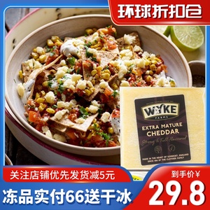 英国进口威克农场成熟古老耶淡切达干酪200g即食烘焙天然奶酪芝士