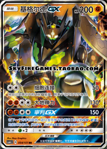 【SkyFire/宝可梦卡牌/PTCG】简中 CSM1cC-054 RR 基格尔德GX