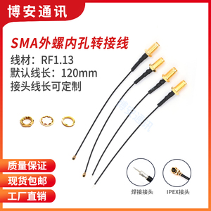 SMA外螺内孔转ipex/ipx/焊接转接线GSM/2G/4G/GPS/WiFi模块连接线