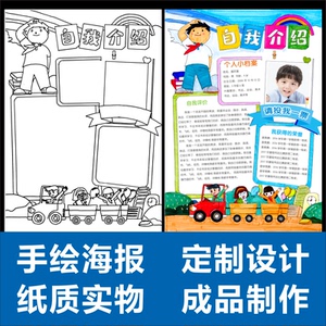 手绘定制设计小学生大队委竞选小报班干部海报自我介绍模板版代做