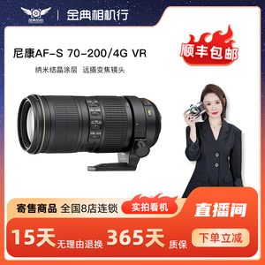 金典二手尼康AF-S 70-200mm f/4 G ED VR小竹炮长焦单反镜头70200
