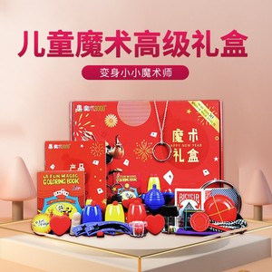 魔术道具儿童小学生魔术套装礼盒男女孩表演礼物高级魔法益智玩具