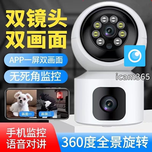 icam365双画面监控摄像头wif高清监控器手机远程夜视家用网络室外