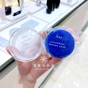 包邮ipsa茵芙莎清润蓝矿物皂 30g 带皂盒 洁面皂 22-07