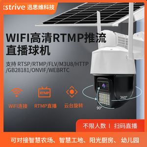 rtsp/rtmp网络推流直播摄像头GB28181 onvif旋转云台WiFi防水球机