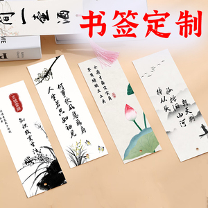 书签定制中国风高档精致设计可手写异形纸质来图定做文创礼品打印
