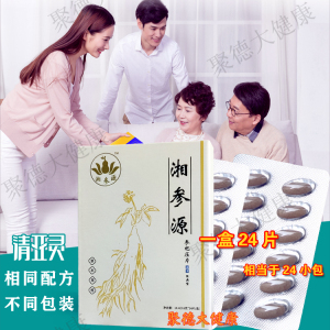 湘参源参枸压片糖果人参黄精蛹虫草固体饮料枸杞同方不同包清亚灵