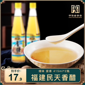 民天甲级香醋415ml*2瓶家用中华老字号老陈醋黄醋饺子醋福建调味